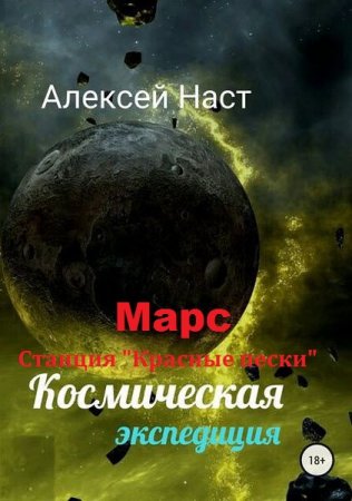 Постер к Алексей Наст. Сборник книг