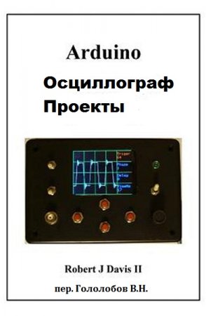 Постер к Arduino Осциллограф Проекты