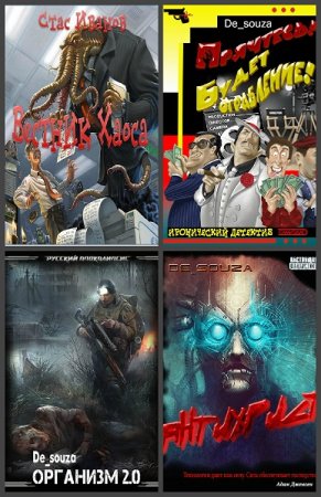 Постер к Стас Иванов (De_souza) - Сборник произведений