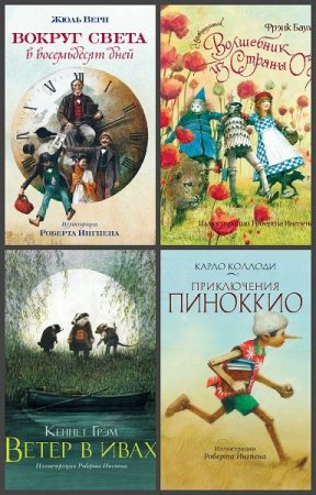 Постер к Книги с иллюстрациями Роберта Ингпена