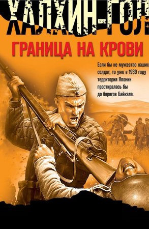 Постер к Серия - Боевая хроника. Романы о памятных боях