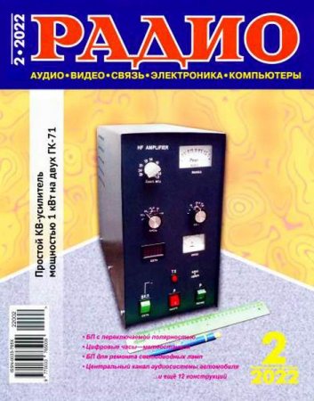 Постер к Радио №2 (февраль 2022)