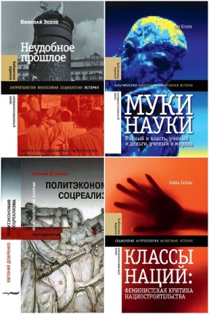 Постер к Серия - Библиотека журнала "Неприкосновенный запас"