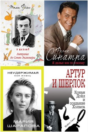 Постер к Серии - Автобиография и Биография великого человека