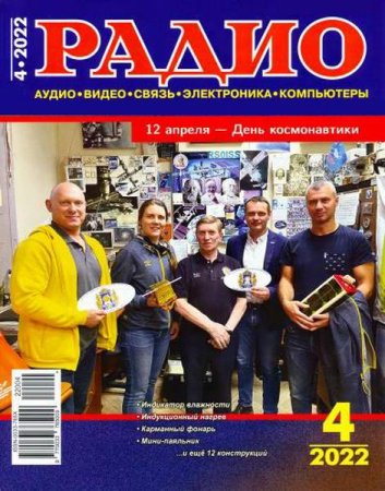 Постер к Радио №4 (апрель 2022)