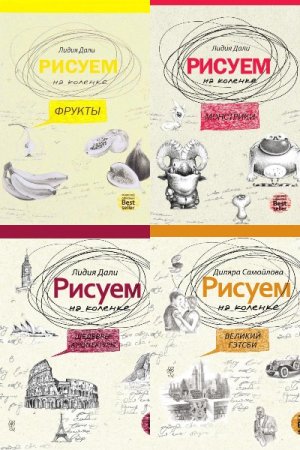 Постер к Серия - Рисуем на коленке