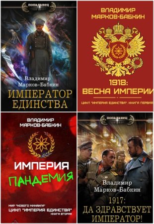 Постер к Владимир Бабкин - Сборник произведений