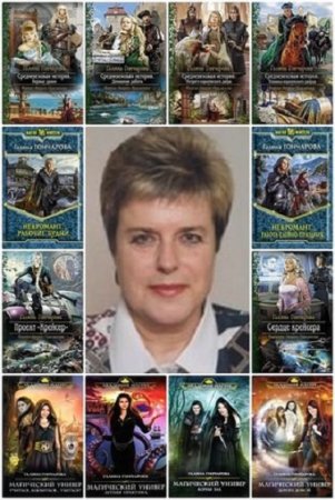 Постер к Галина Гончарова - Сборник произведений