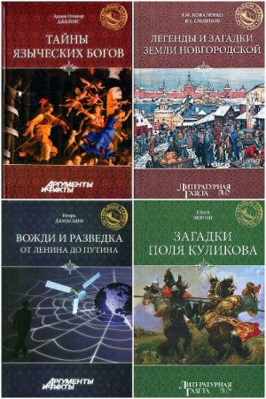 Постер к Серия - Великие тайны истории