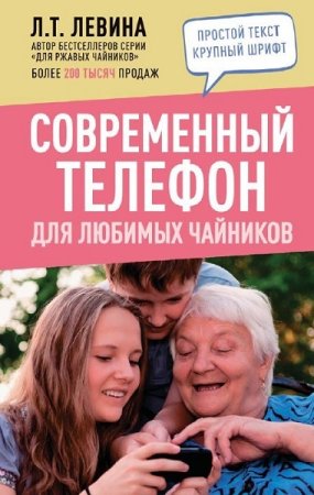 Постер к Современный телефон для любимых чайников