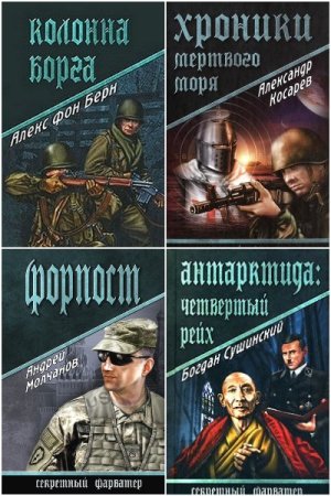 Постер к Серия - Секретный фарватер