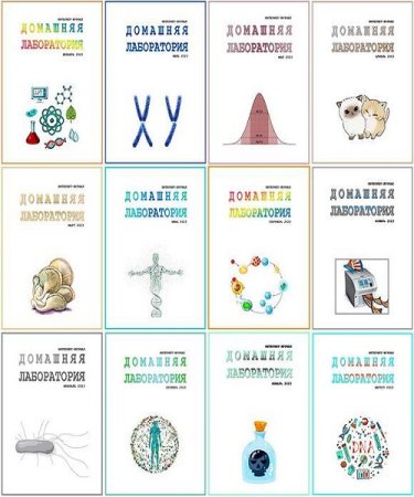 Постер к Подшивка журналов - Домашняя лаборатория за 2023 год