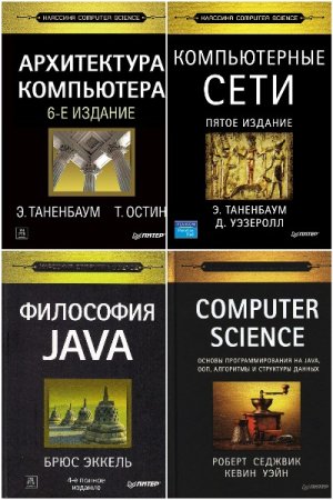 Постер к Серия - Классика Computer Science