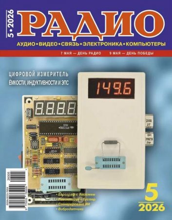 Постер к Радио №5 (май 2026)