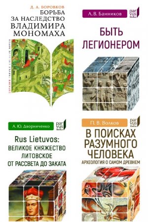 Постер к Серия - Parvus libellus